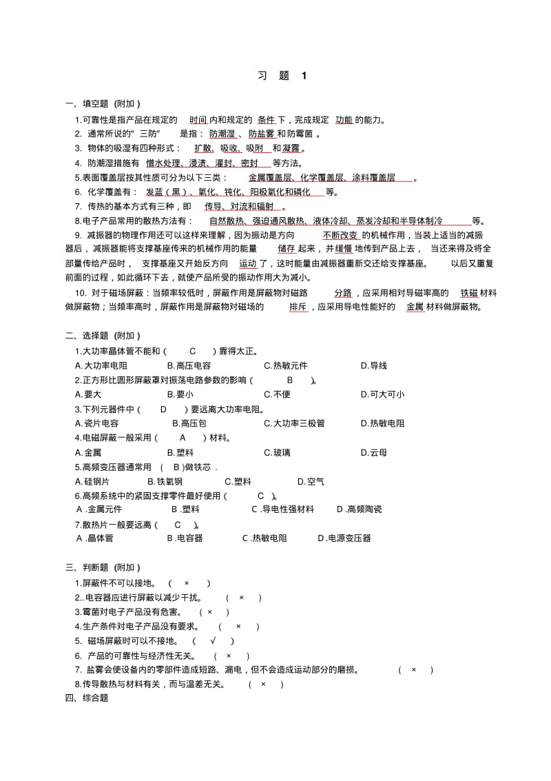 习题答案(第3版)剖析.pdf_第1页