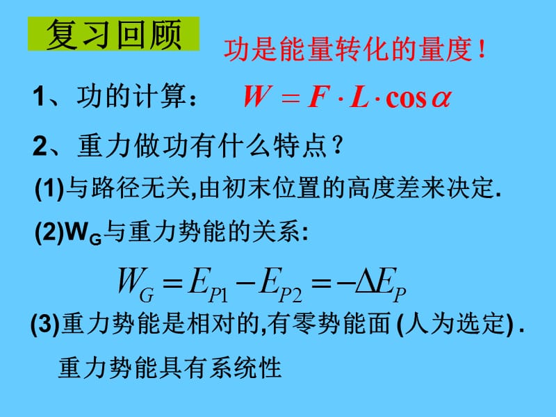 【1.4电势能和电势】课件.ppt_第2页