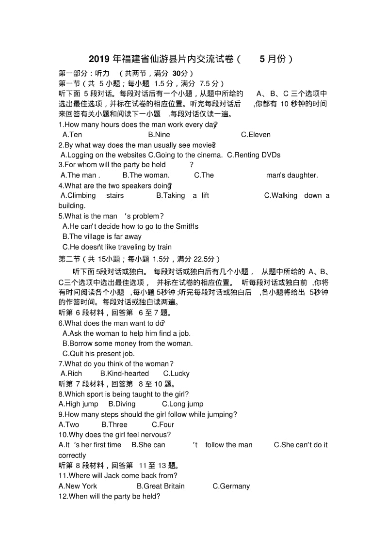 2019届高三英语模拟试卷.pdf_第1页