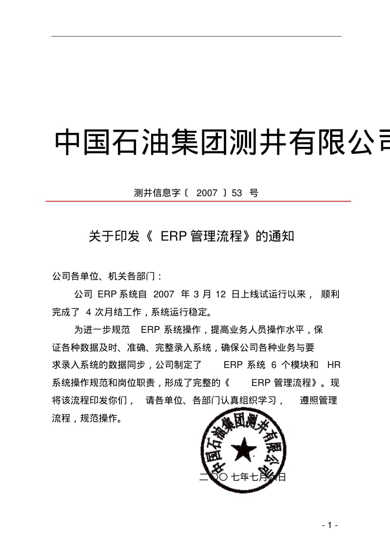 ERP管理流程.pdf_第1页