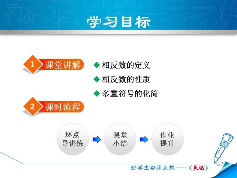 2.3.1 相反数.ppt_第2页