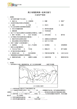 高三地理高考第一轮单元复习工业生产活动3.pdf