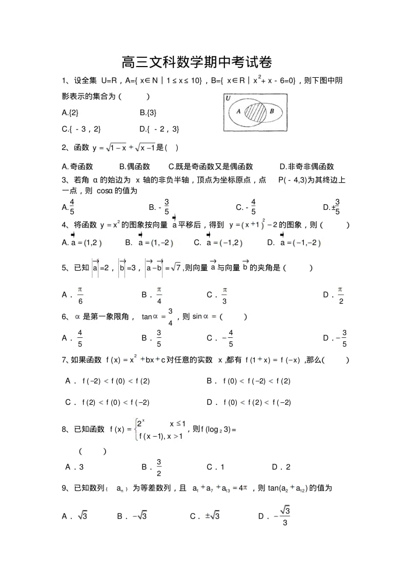 2019高三文科数学第一学期期中考试卷.pdf_第1页