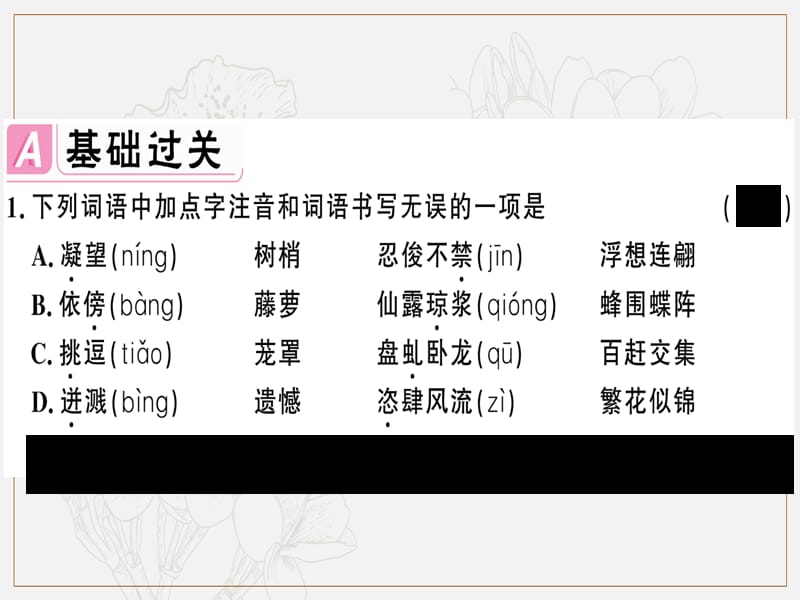 2019春七年级语文下册第五单元17紫藤萝瀑布习题课件新人教版2.ppt_第2页