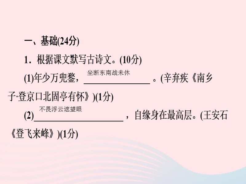 广东专用中考语文高分突破满分特训1课件.PPT_第3页