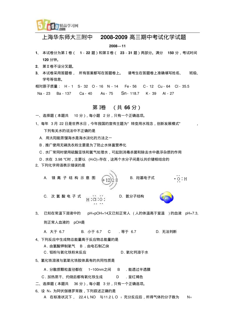 上海华东师大三附中高三期中考试化学试题.pdf_第1页