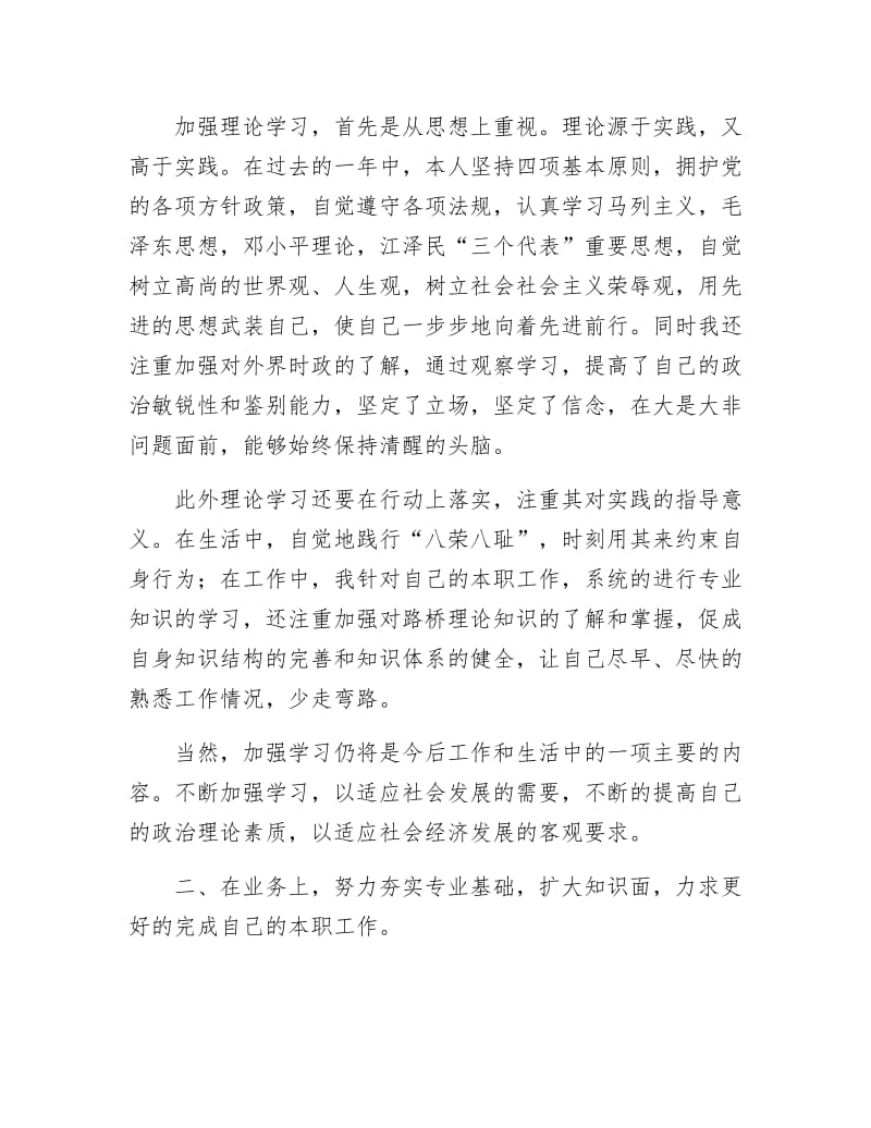 《毕业生转正定级自我鉴定》.docx_第2页