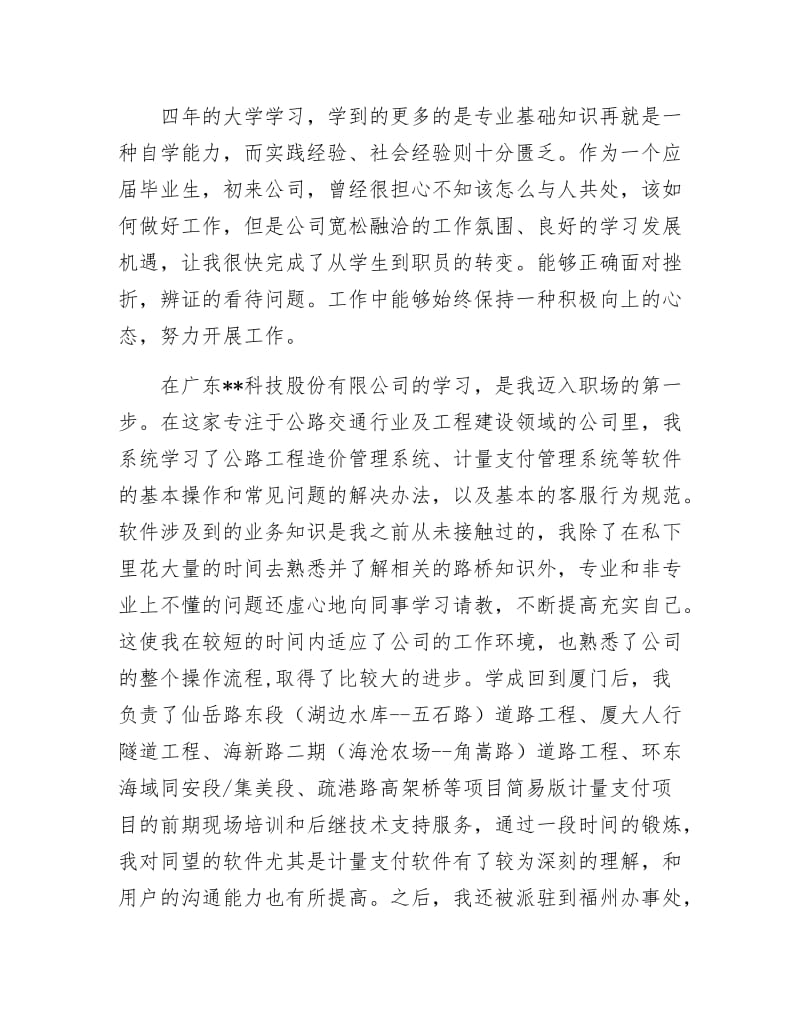 《毕业生转正定级自我鉴定》.docx_第3页