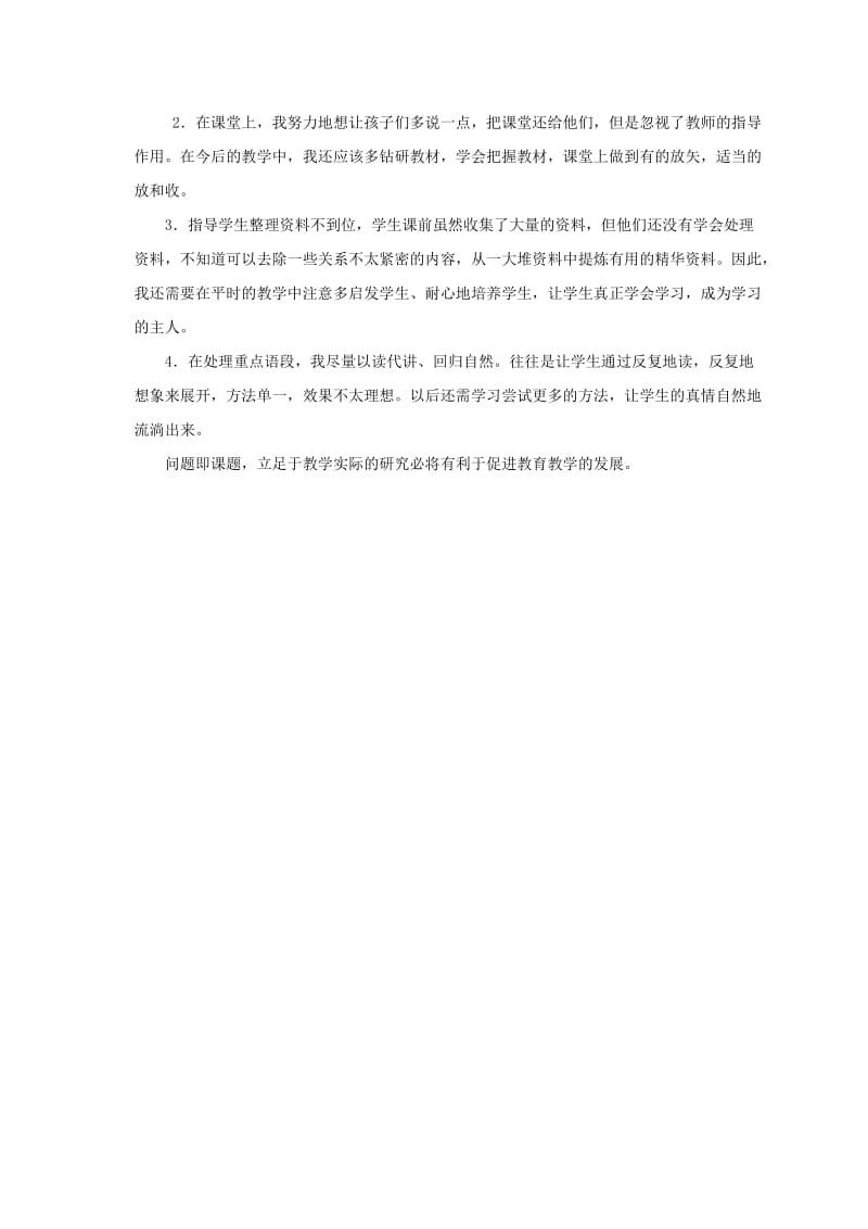 [最新]语文A版六年级语文上册：《北京的春节》教学反思.doc_第2页