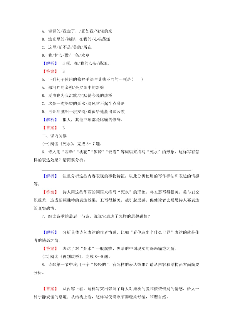 精品语文版高中语文必修一《中国现代诗二首（一）》知能检测及答案.doc_第2页
