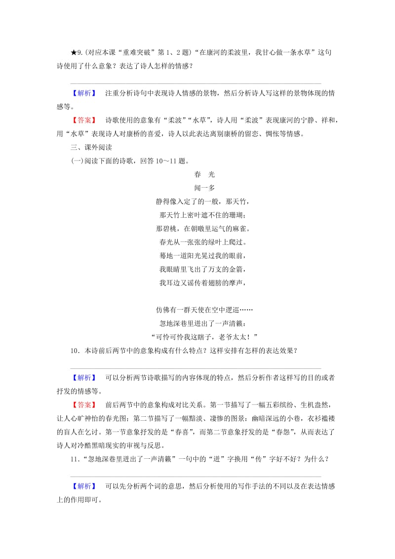 精品语文版高中语文必修一《中国现代诗二首（一）》知能检测及答案.doc_第3页