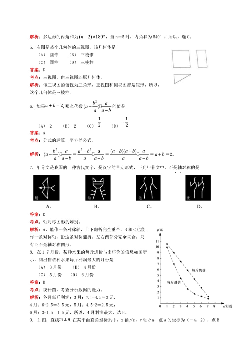 北京市2016年中考数学试题（解析版）.doc_第2页