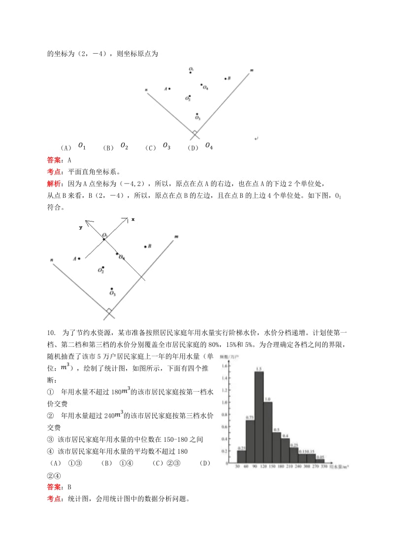 北京市2016年中考数学试题（解析版）.doc_第3页