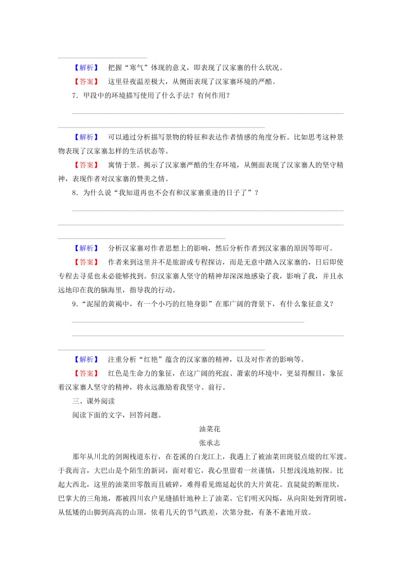 精品语文版高中语文必修五《汉家寨》课后知能检测及答案.doc_第3页