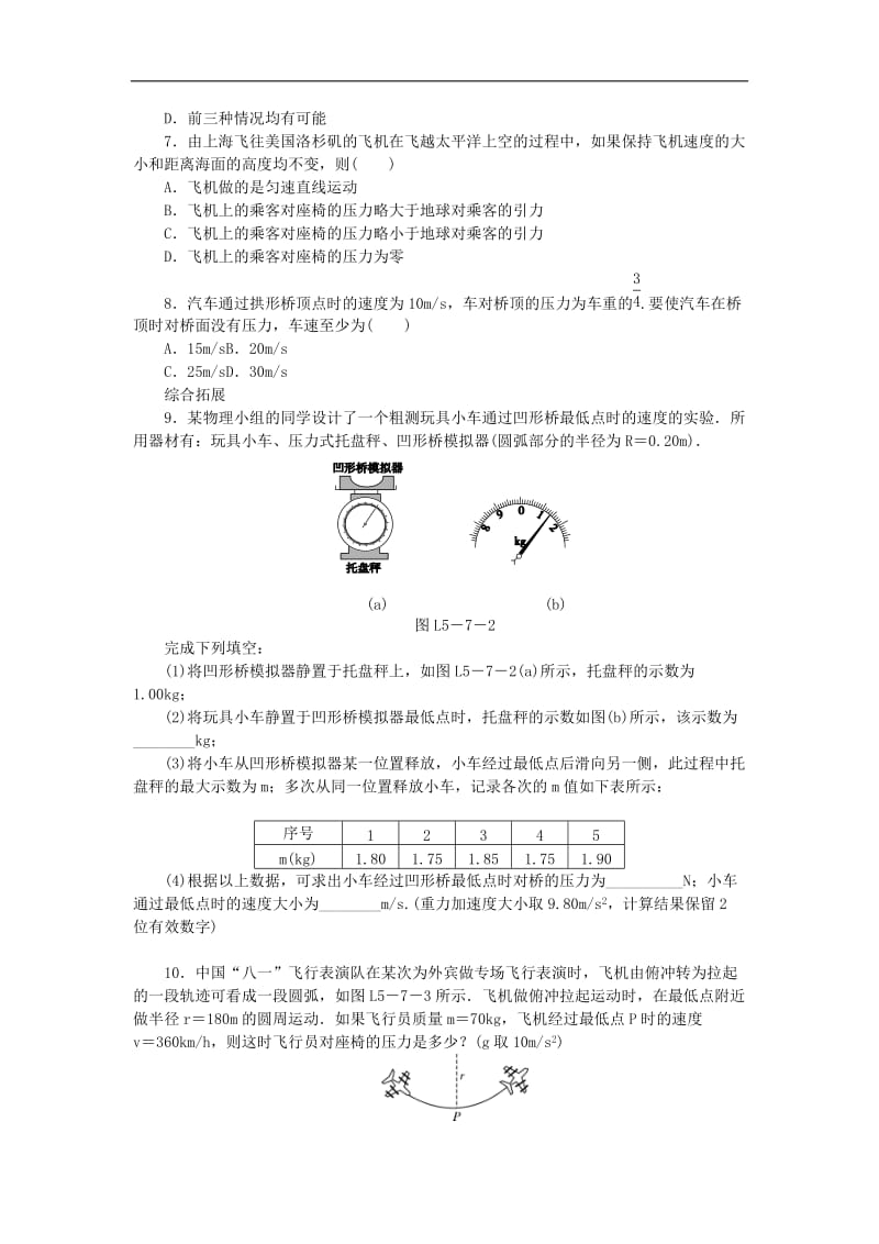 2019_2020学年高中物理第五章曲线运动7生活中的圆周运动习题新人教版必修.doc_第2页