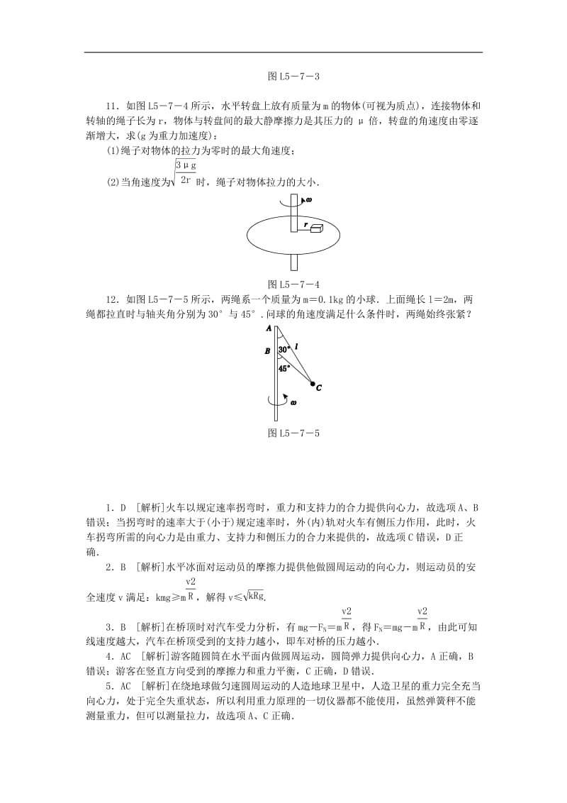 2019_2020学年高中物理第五章曲线运动7生活中的圆周运动习题新人教版必修.doc_第3页