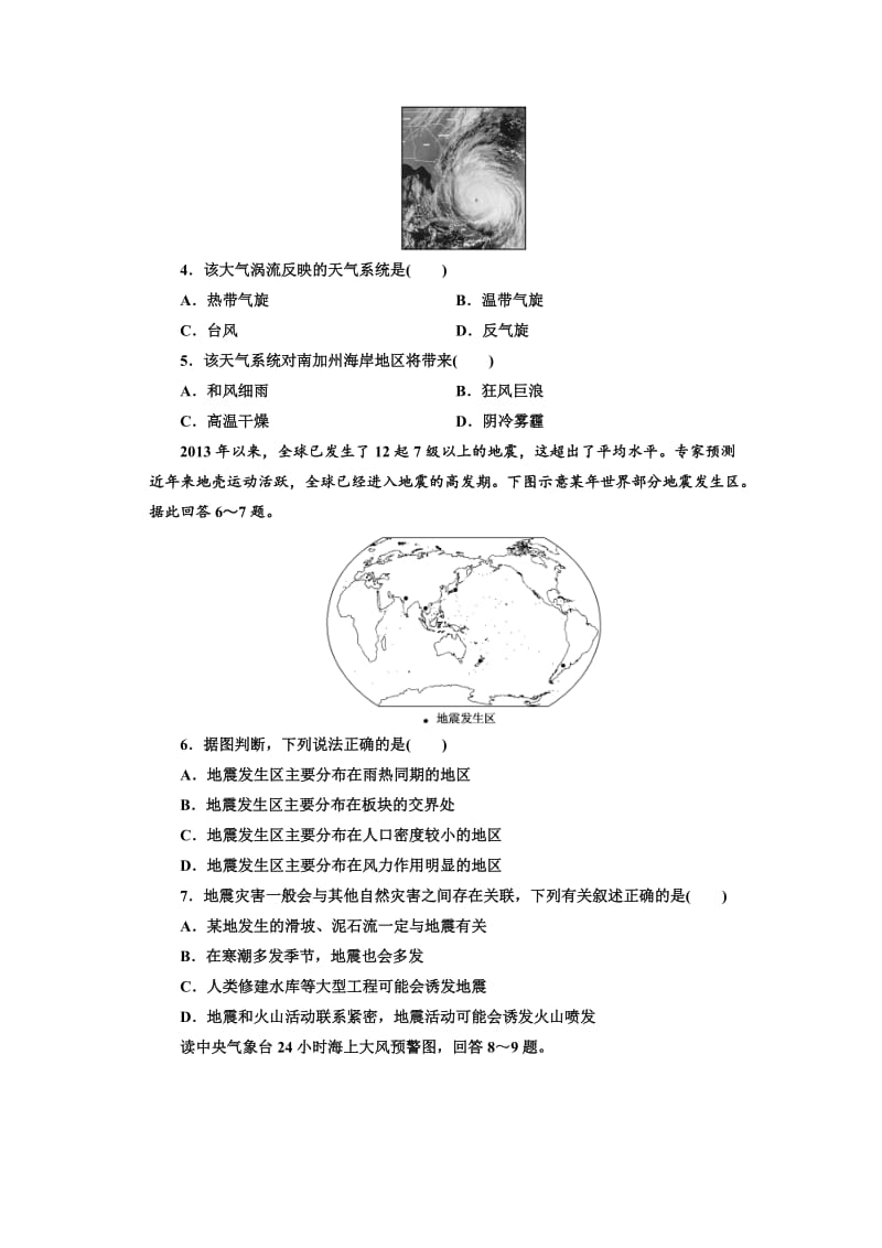 【最新】（湘教版）高考地理课时跟踪检测【36】 选修6+主题检测卷一至六（含答案解析）.doc_第2页