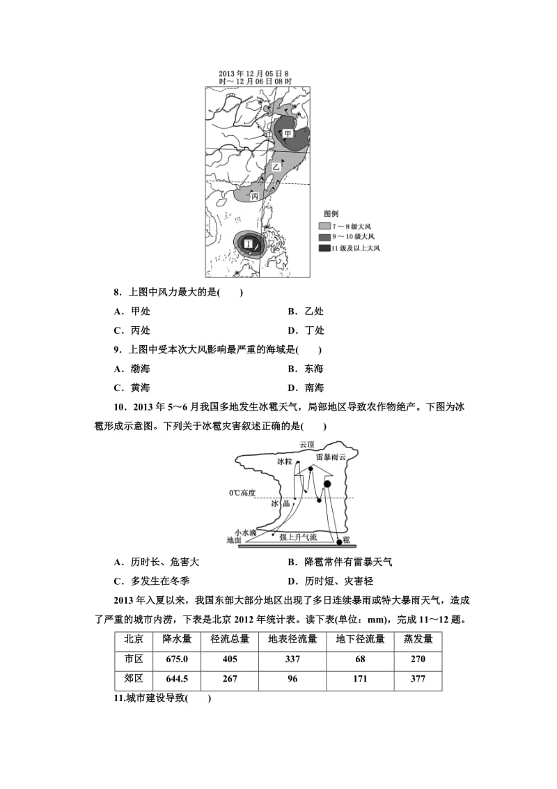 【最新】（湘教版）高考地理课时跟踪检测【36】 选修6+主题检测卷一至六（含答案解析）.doc_第3页