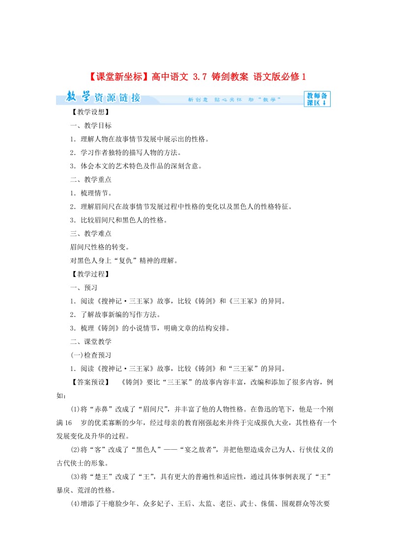 精品语文版高中语文必修一3.7《铸剑》教案设计.doc_第1页