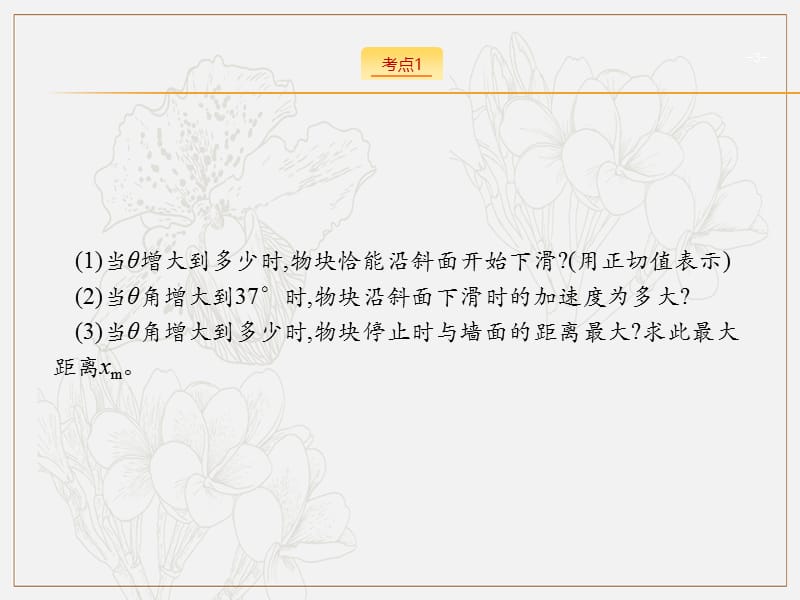 2019版高考物理大二轮复习浙江专用课件：专题二 能量与动量 7 .pptx_第3页