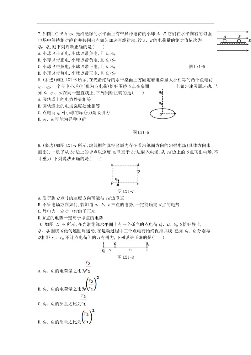 2019_2020学年高中物理第一章静电场习题课电场的性质练习新人教版选修3_.doc_第2页