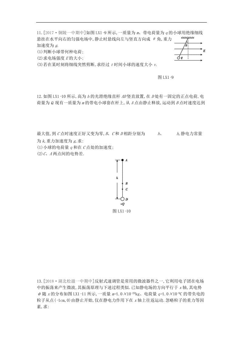 2019_2020学年高中物理第一章静电场习题课电场的性质练习新人教版选修3_.doc_第3页