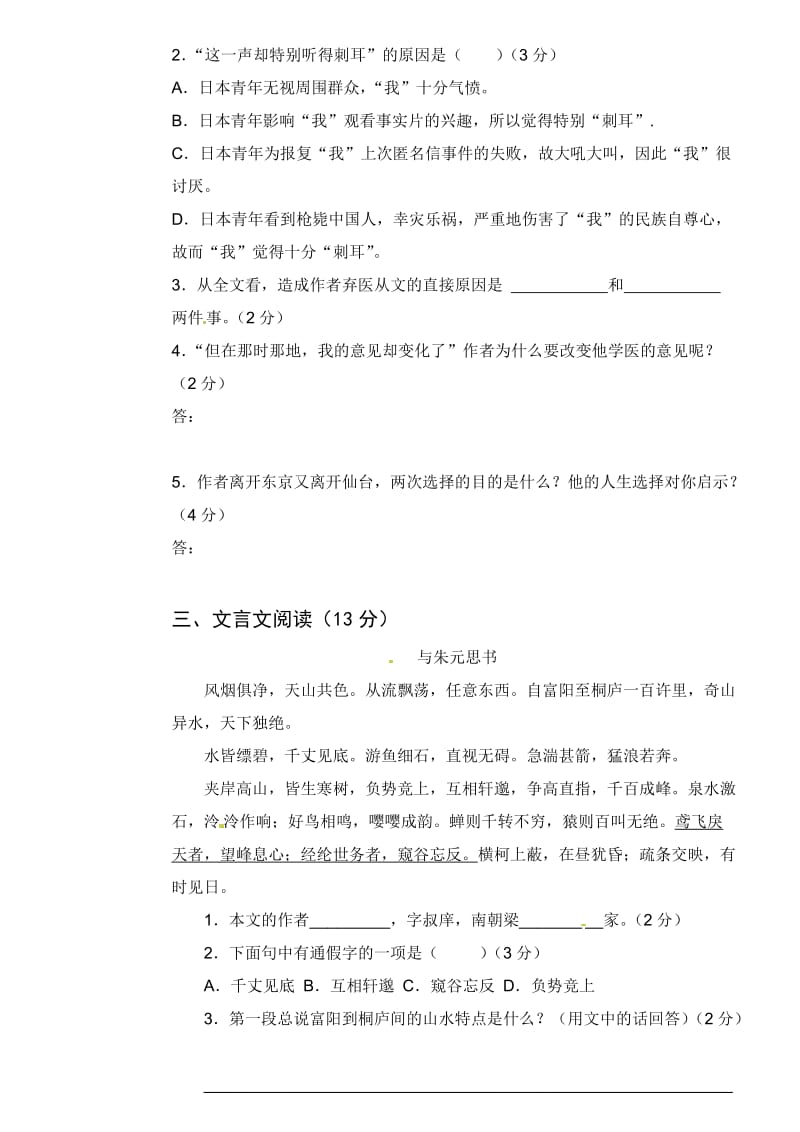 最新 语文版八年级下学期期中考试语文试题及答案 (2).doc_第3页