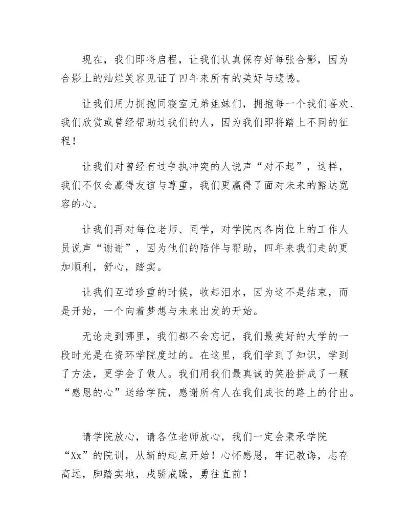 《毕业生代表致辞》.docx_第2页