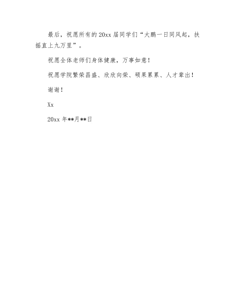 《毕业生代表致辞》.docx_第3页