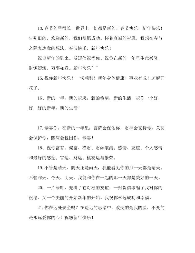 春节收到红包时应回的祝福语.doc_第3页