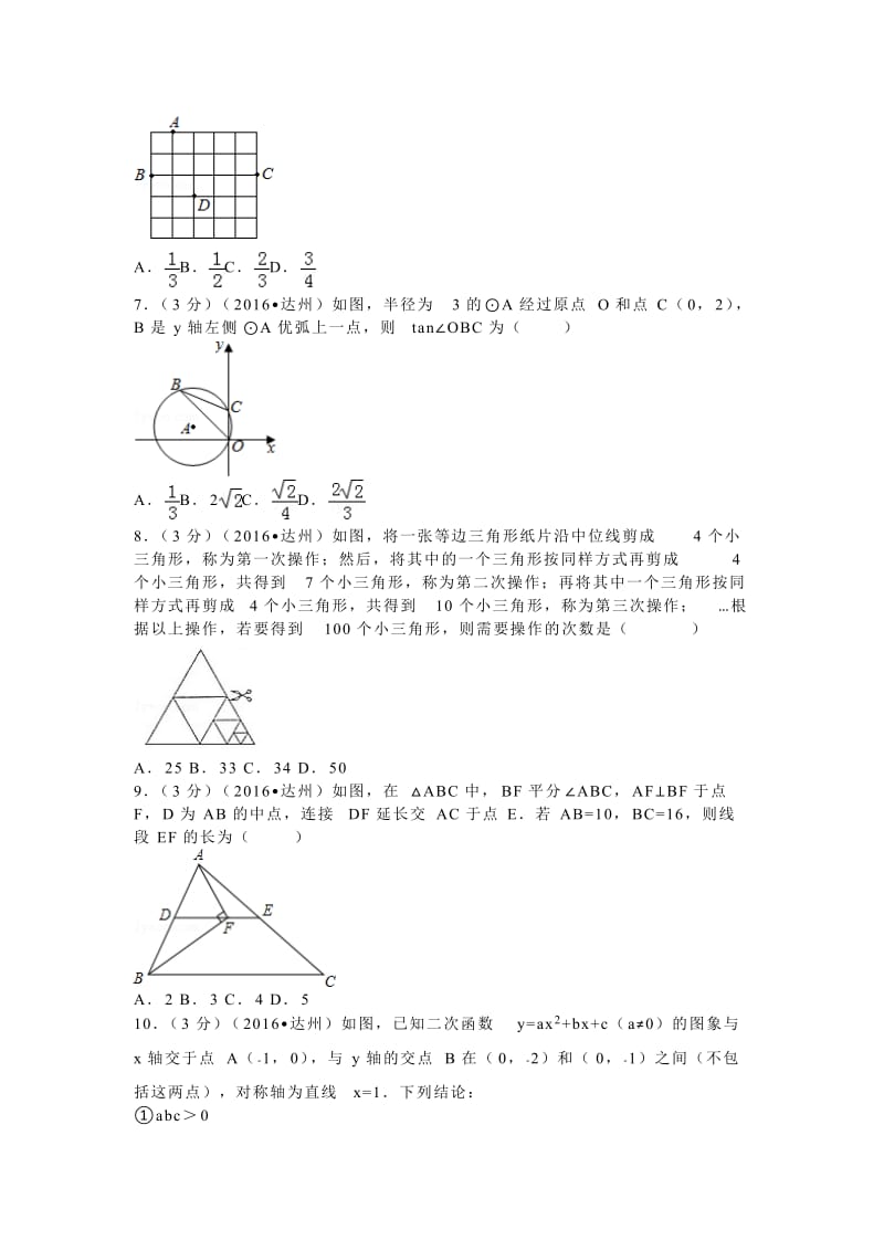 2016年四川省达州市中考数学试卷（17）.doc_第2页