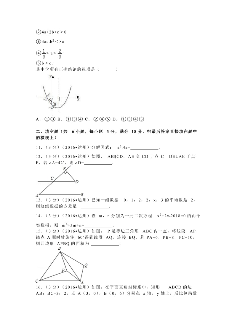 2016年四川省达州市中考数学试卷（17）.doc_第3页
