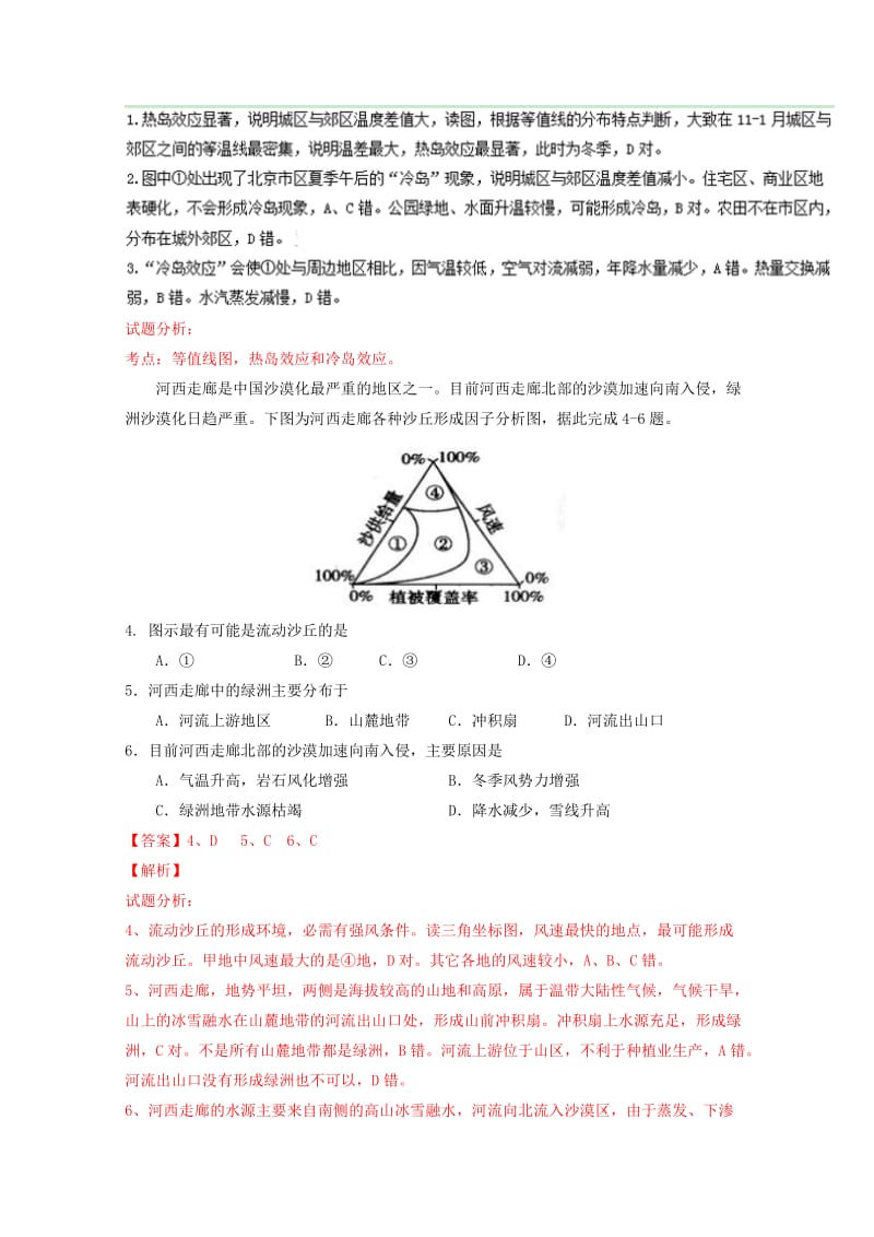 【最新】（新课标Ⅰ卷）高考地理冲刺卷 01（教师版） Word版含解析.doc_第2页