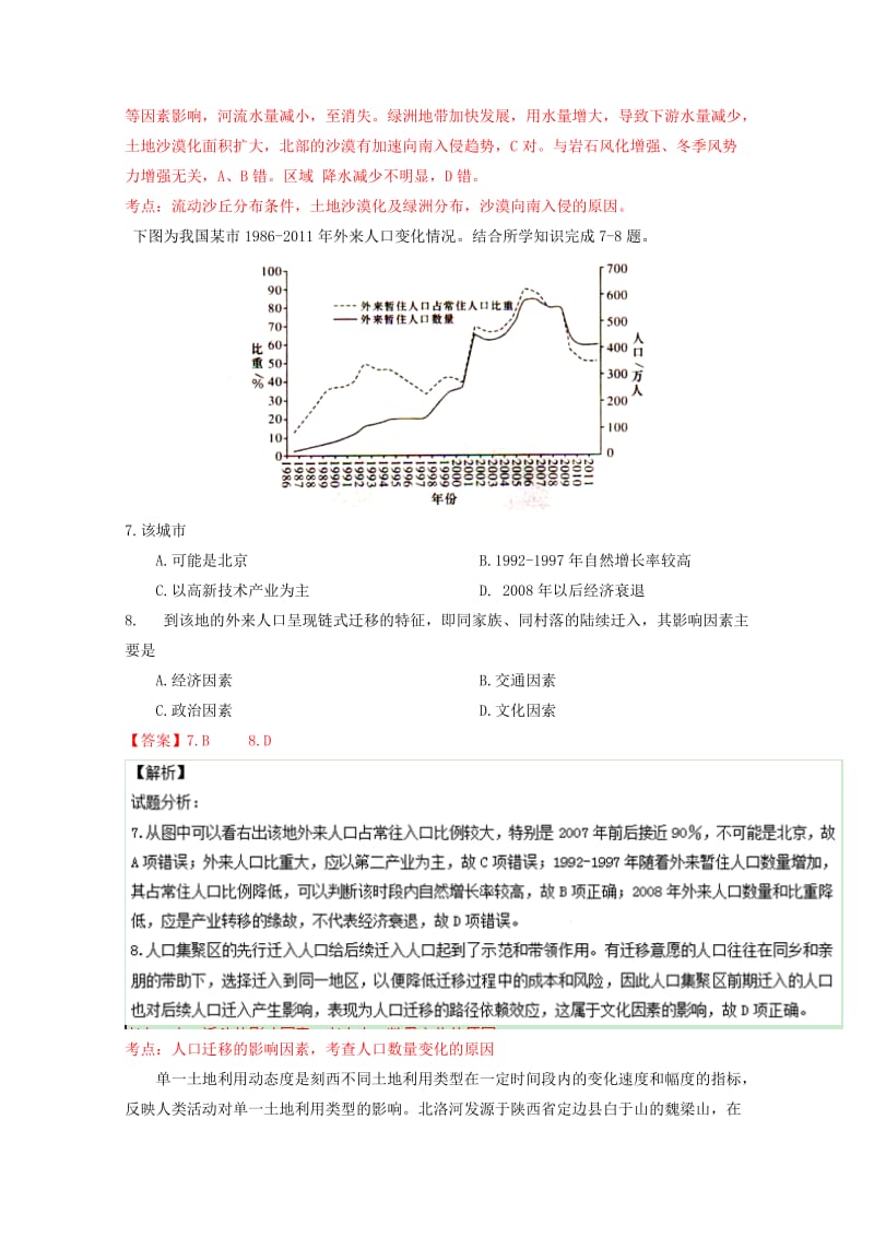 【最新】（新课标Ⅰ卷）高考地理冲刺卷 01（教师版） Word版含解析.doc_第3页