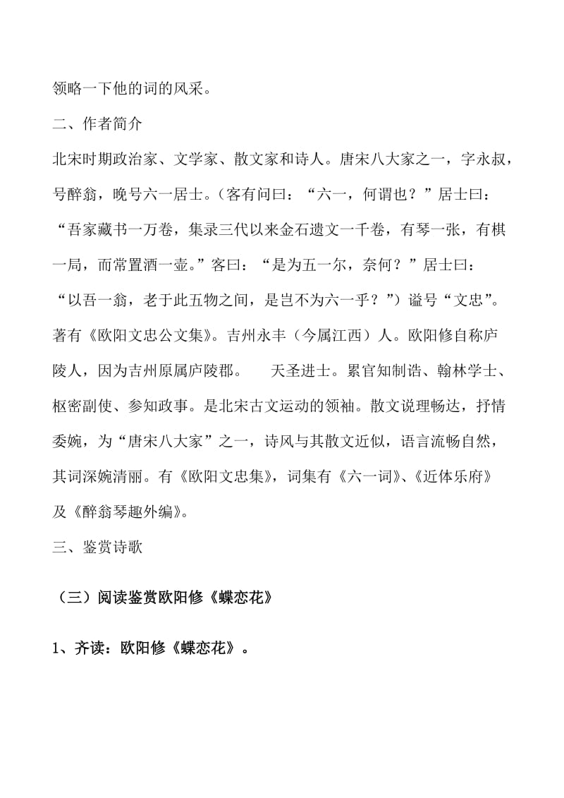 最新 苏教版高中语文唐诗宋词选修：蝶恋花（庭院深深深几许）教案【1】.doc_第2页