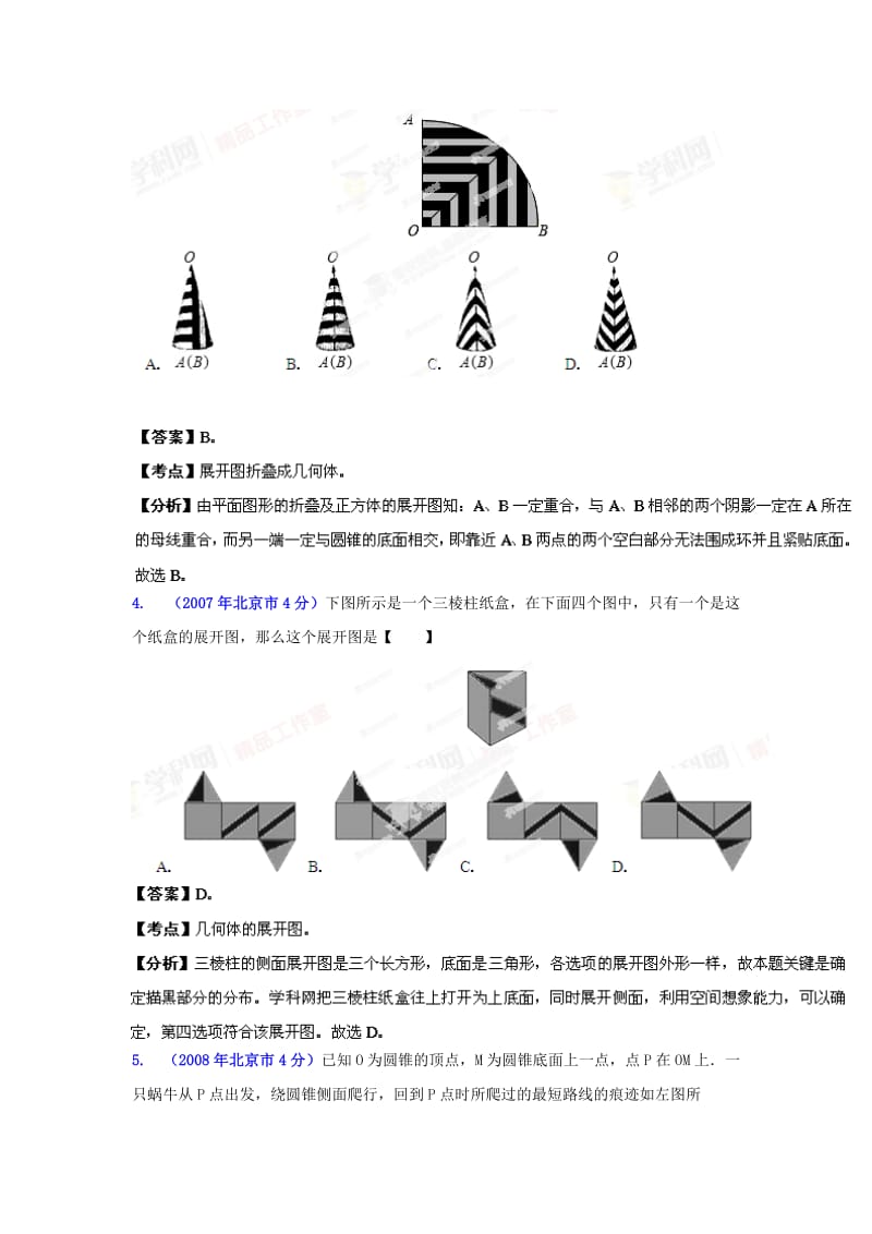 北京中考数学真题分类解析【04】图形的变换（解析版）.doc_第2页