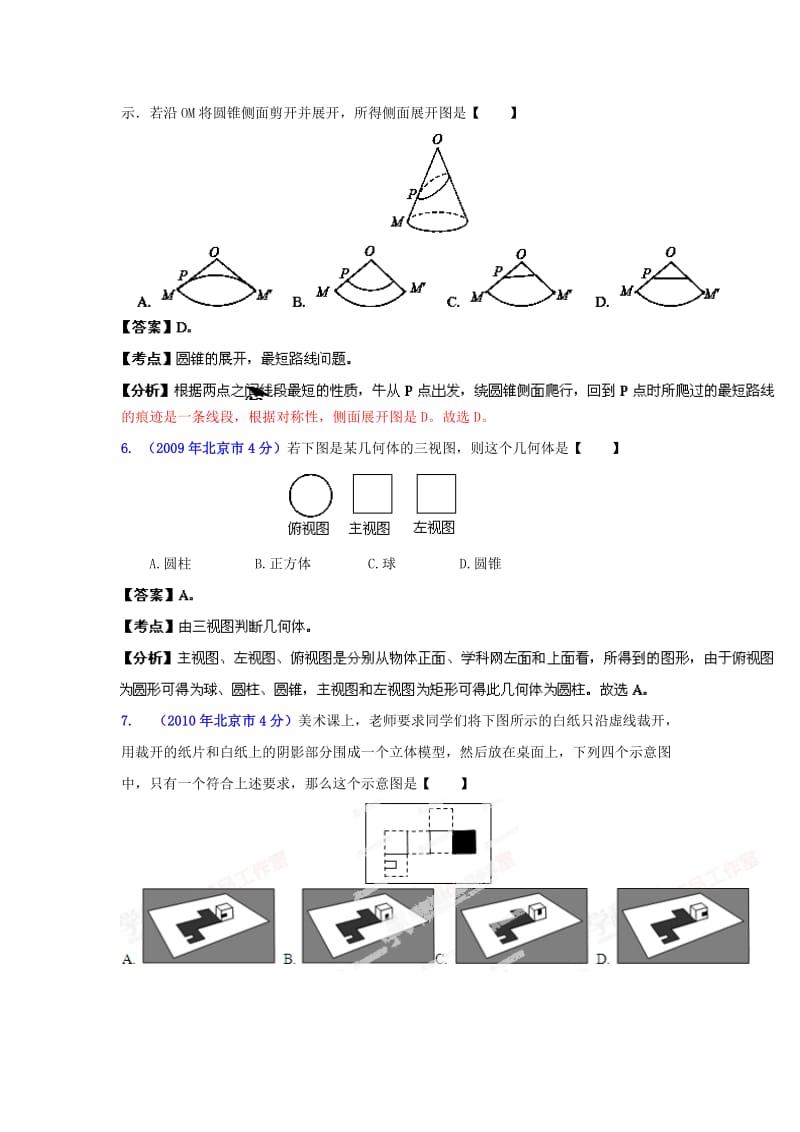 北京中考数学真题分类解析【04】图形的变换（解析版）.doc_第3页