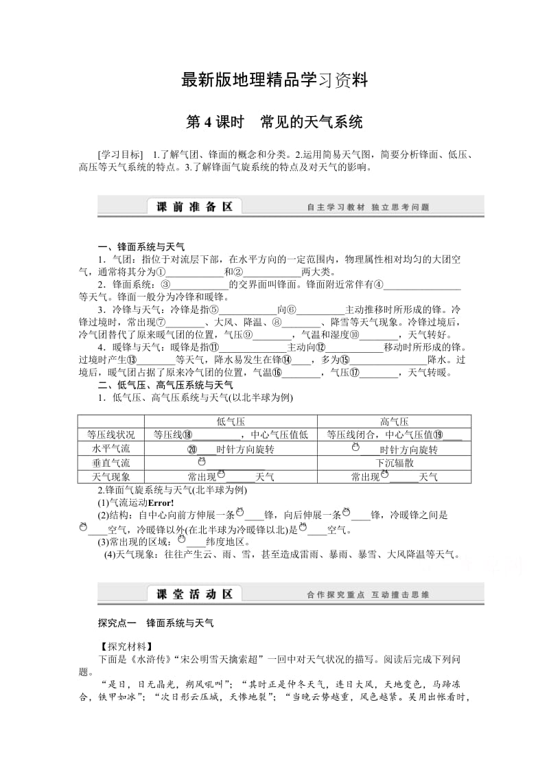 【最新】（湘教版）必修一：2.3.4《常见的天气系统》导学案（含答案）.doc_第1页