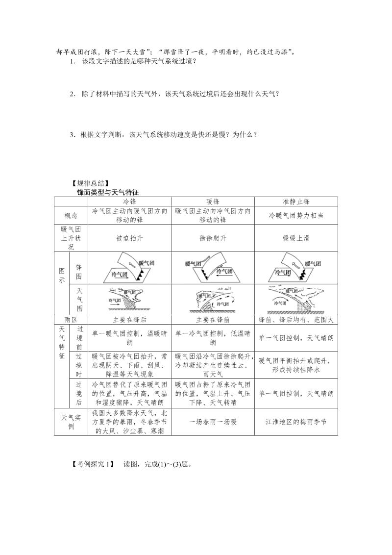 【最新】（湘教版）必修一：2.3.4《常见的天气系统》导学案（含答案）.doc_第2页