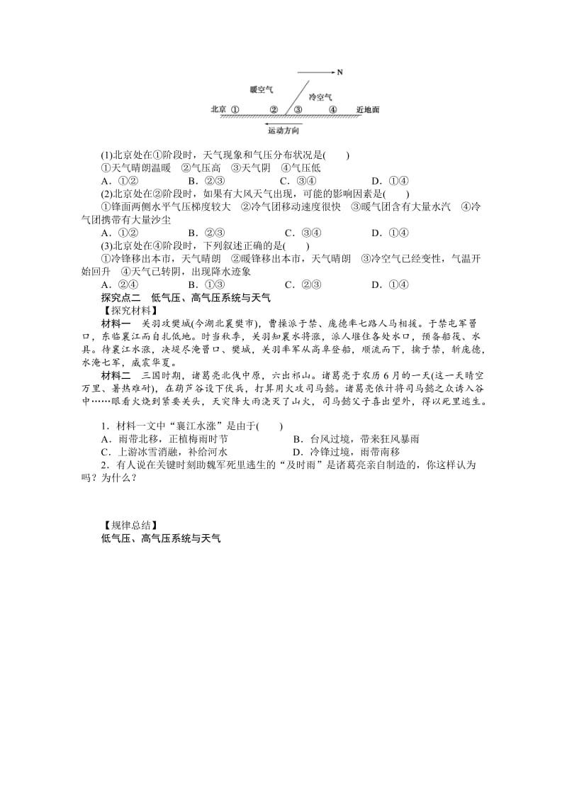 【最新】（湘教版）必修一：2.3.4《常见的天气系统》导学案（含答案）.doc_第3页