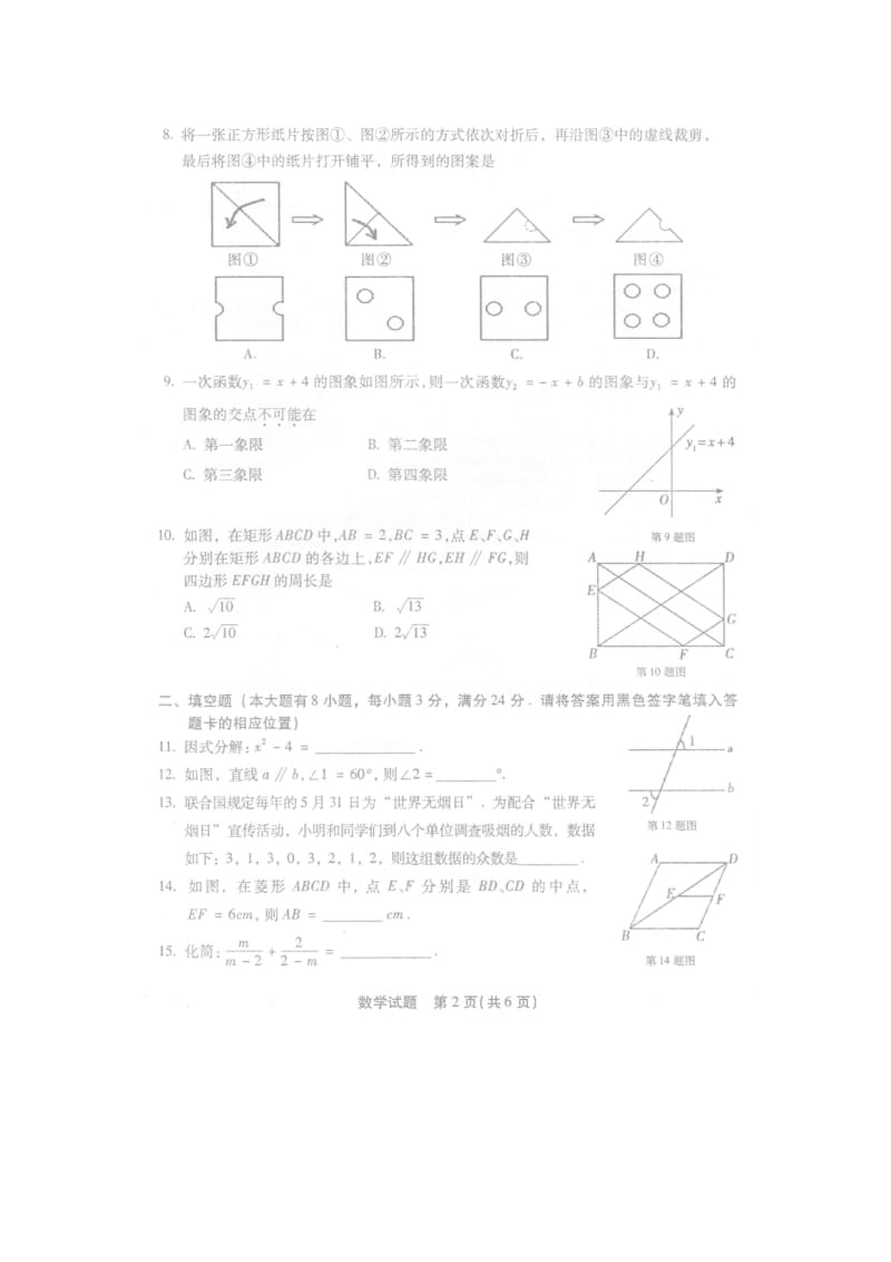 福建省宁德市2012年中考数学试题.doc_第2页