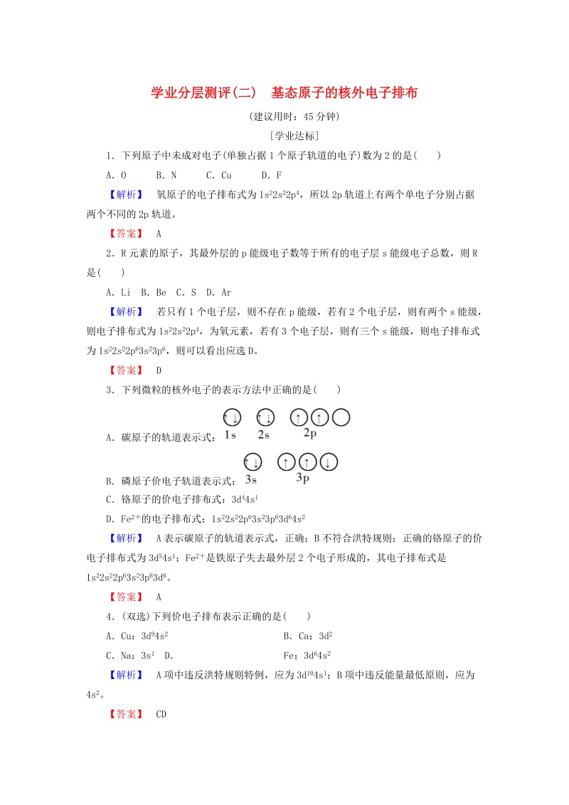 高中化学学业分层测评2基态原子的核外电子排布鲁科版选修3.doc_第1页