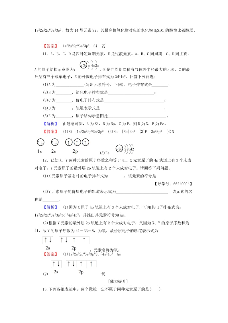 高中化学学业分层测评2基态原子的核外电子排布鲁科版选修3.doc_第3页