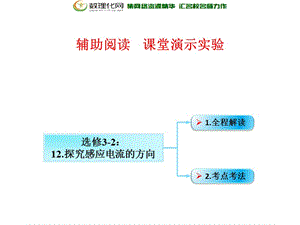 实验专题 选修3-2 实验十二 探究感应电流的方向-2018年物理高三一轮总复习课件（鲁教版） .ppt