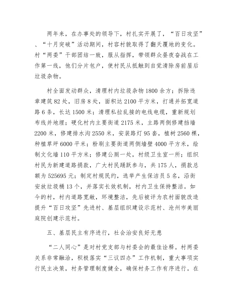 《办事处市级文明村申报材料》.docx_第3页