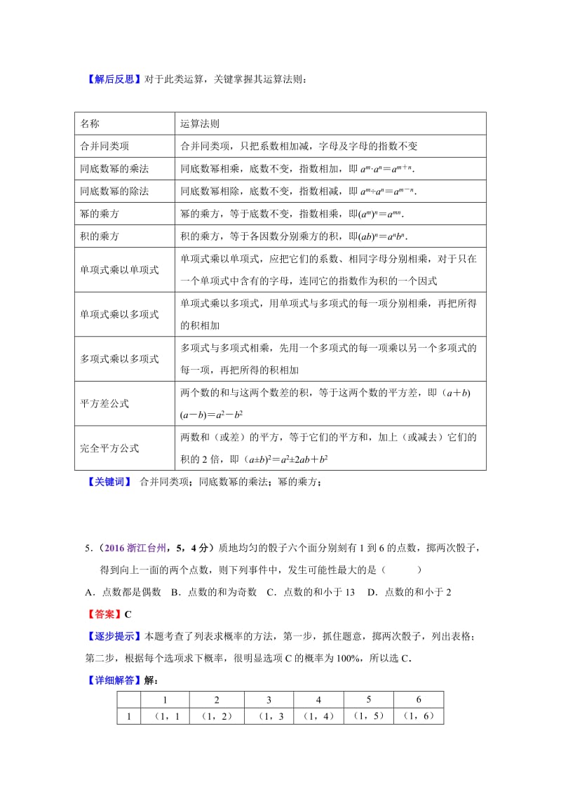 2016浙江台州中考数学解析 (钟晓秀)审核 王老师.doc_第3页