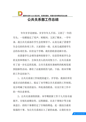 公共关系部工作总结.docx