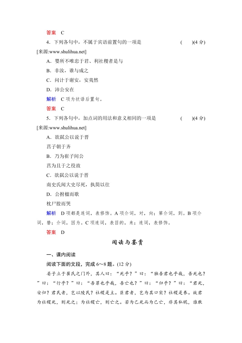 精品语文版高中语文必修二《崔杼弑其君》同步练习及答案.doc_第2页