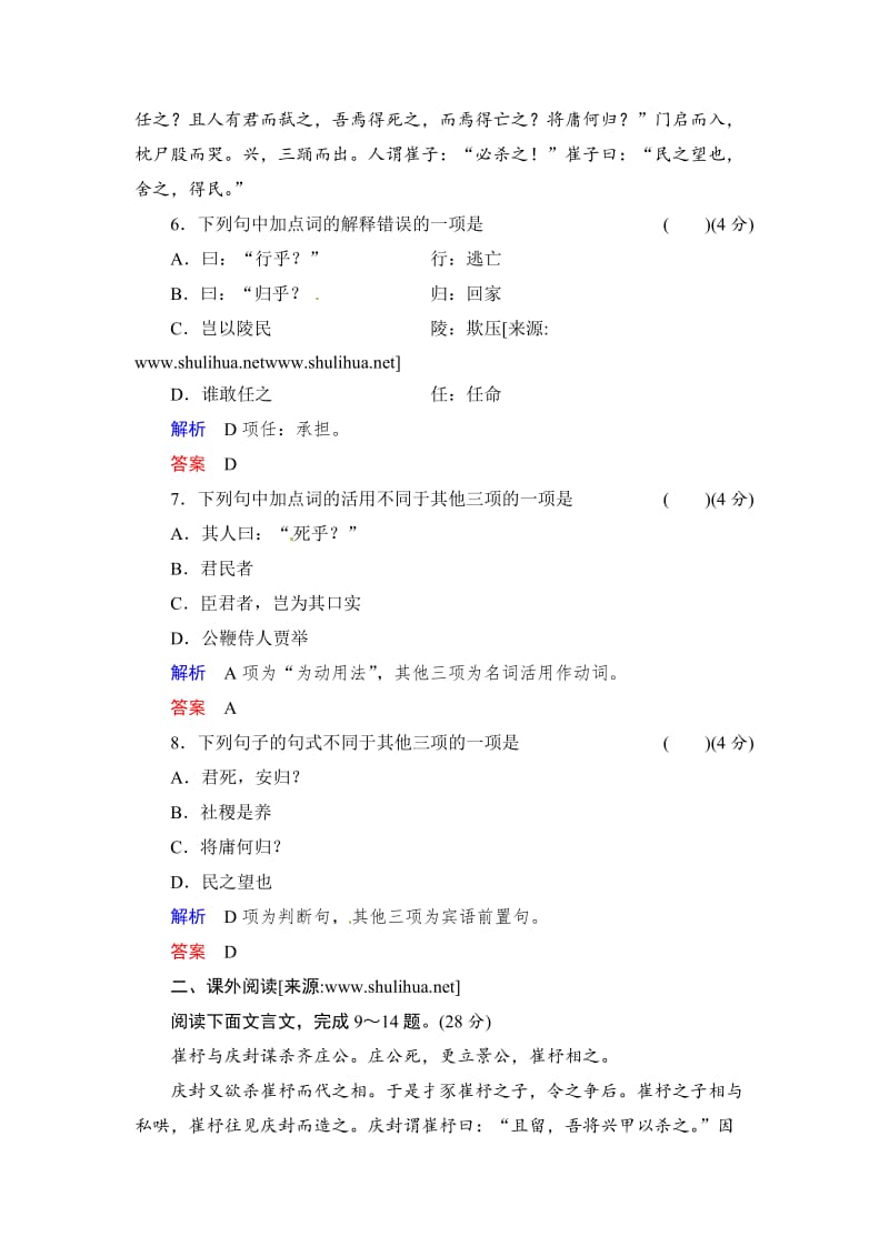 精品语文版高中语文必修二《崔杼弑其君》同步练习及答案.doc_第3页