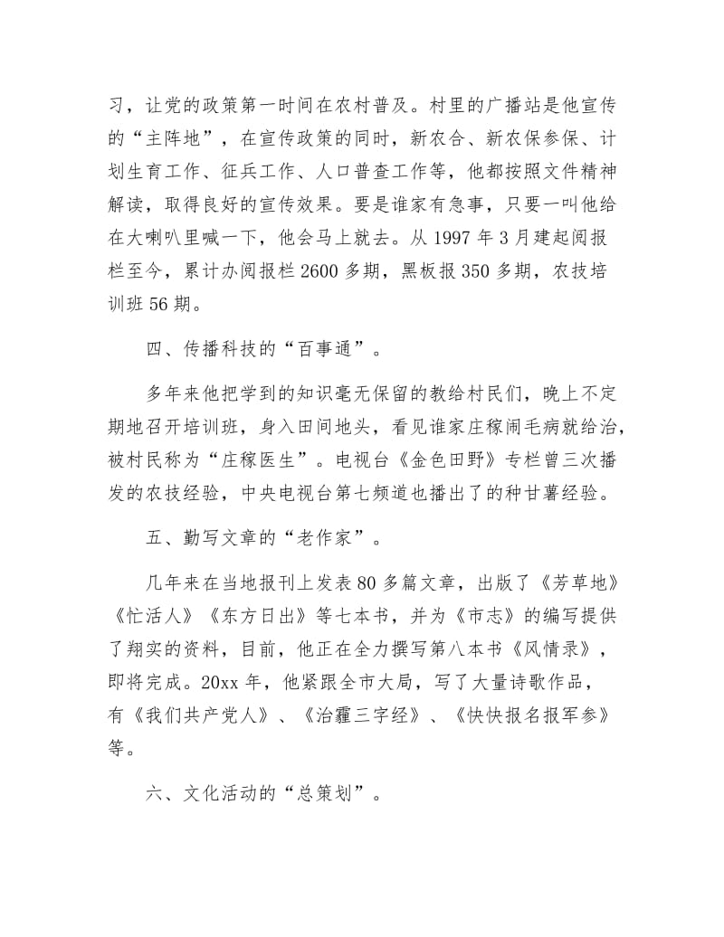 《办事处优秀宣传员事迹材料》.docx_第2页